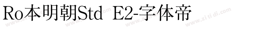 Ro本明朝Std E2字体转换 Ro本明朝Std E2字体转换